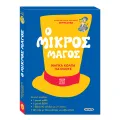 Ο Μικρός Μάγος Ο Μικρός Μάγος