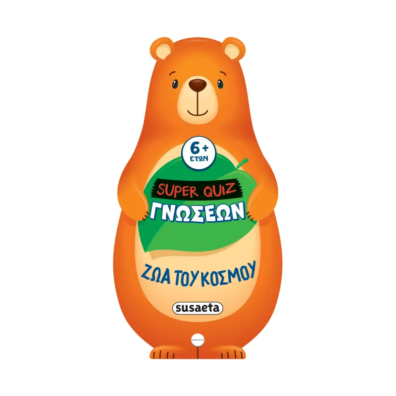 Super Quiz Γνώσεων - Ζώα Του Κόσμου