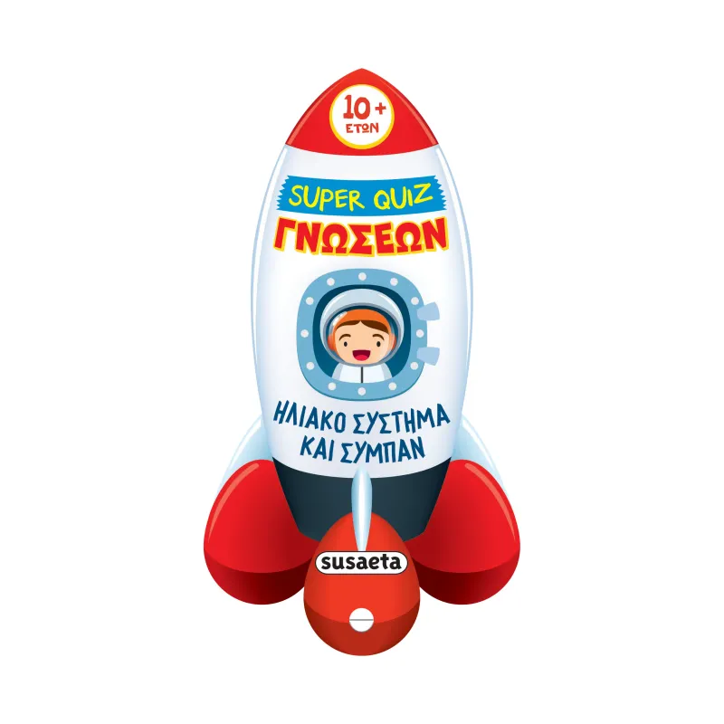 Super Quiz Γνώσεων - Ηλιακό Σύστημα Και Σύμπαν