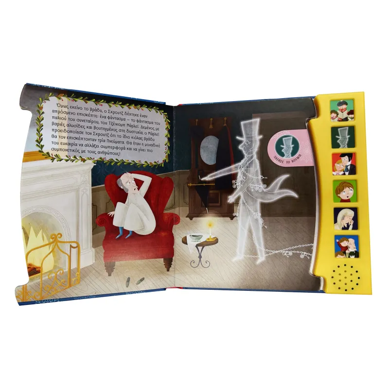 Χριστουγεννιάτικη Ιστορία