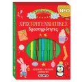 Πολύχρωμες Χριστουγεννιάτικες Δραστηριότητες Πολύχρωμες Χριστουγεννιάτικες Δραστηριότητες