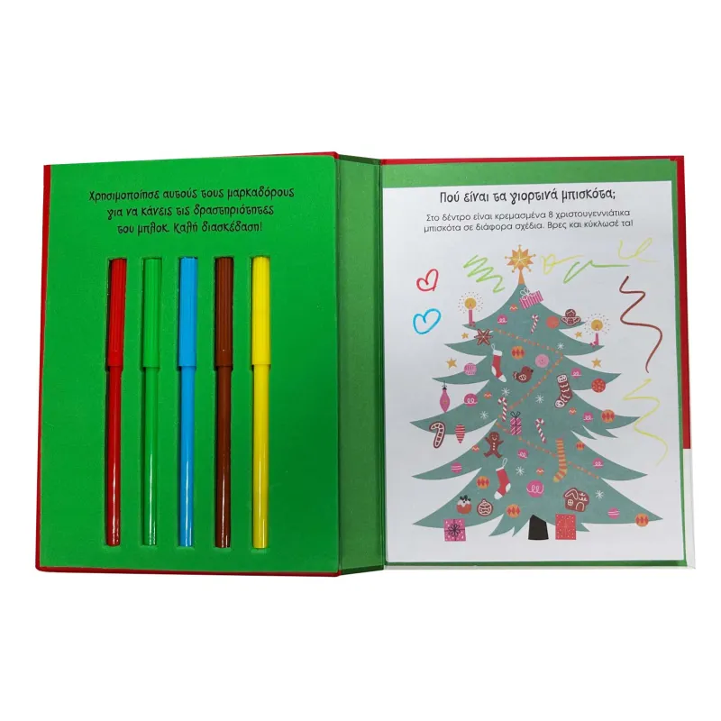 Πολύχρωμες Χριστουγεννιάτικες Δραστηριότητες