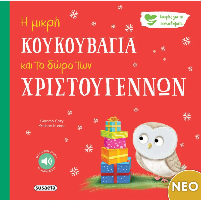 Ιστορίες Για Τα Συναισθήματα - Η Μικρή Κουκουβάγια Και Το Δώρο Των Χριστουγέννων