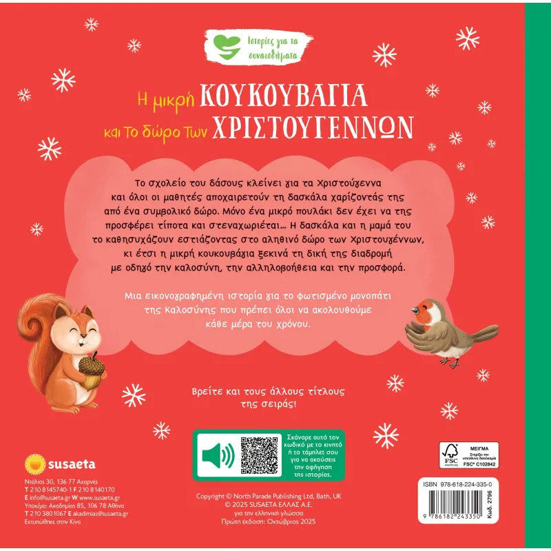 Ιστορίες Για Τα Συναισθήματα - Η Μικρή Κουκουβάγια Και Το Δώρο Των Χριστουγέννων