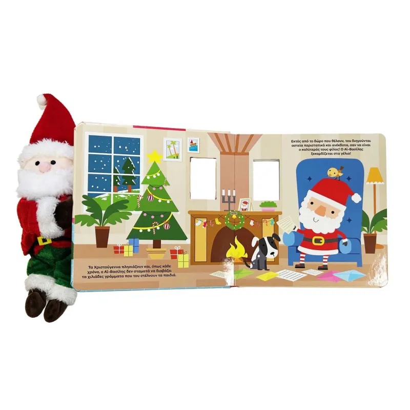 Το Βιβλιοκουκλάκι Μου - Γιορτές Με Τον Αϊ-Βασίλη