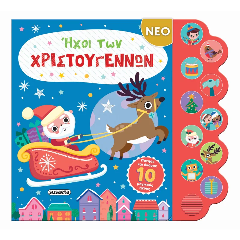 Ήχοι Των Χριστουγέννων