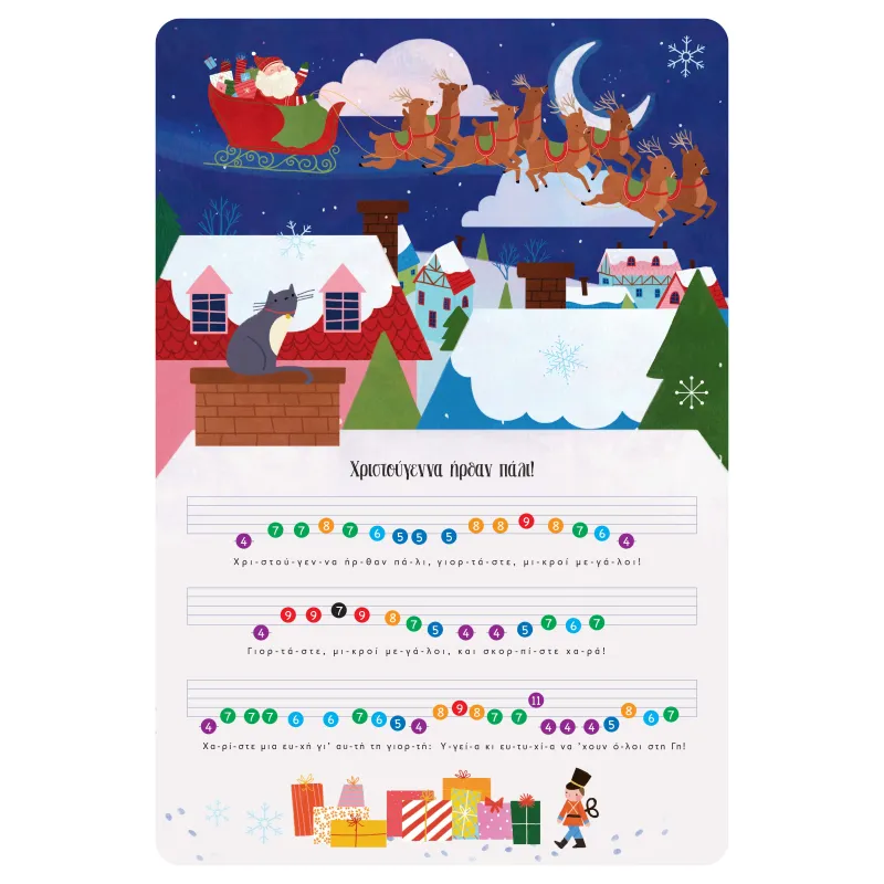 Μαθαίνω Να Παίζω Χριστουγεννιάτικα Τραγούδια