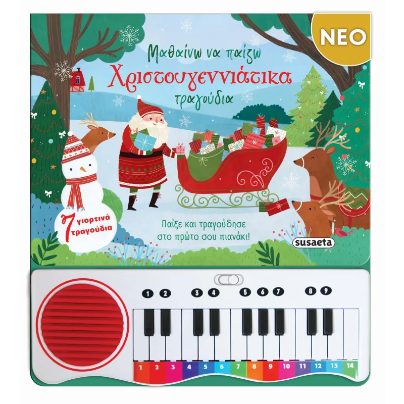 Μαθαίνω Να Παίζω Χριστουγεννιάτικα Τραγούδια