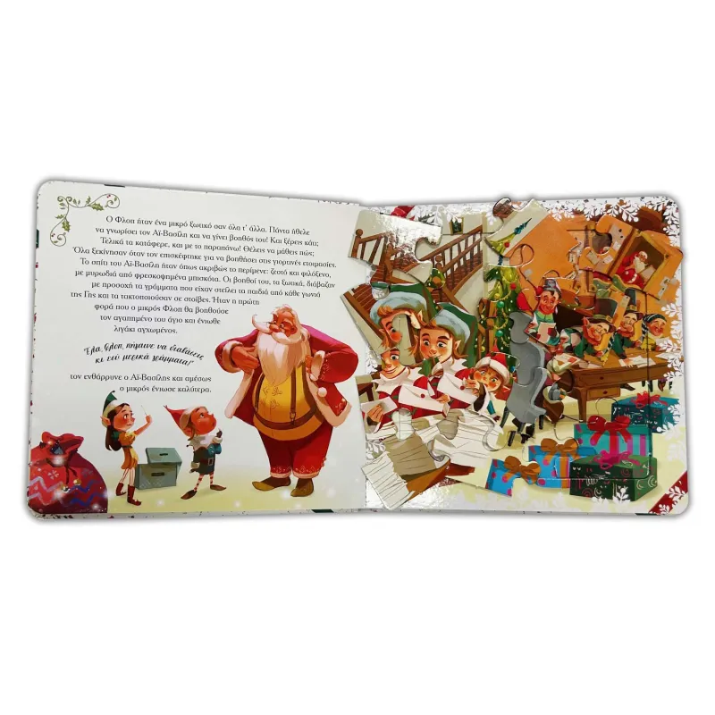 Η Πιο Μαγική Νύχτα Του Χρόνου