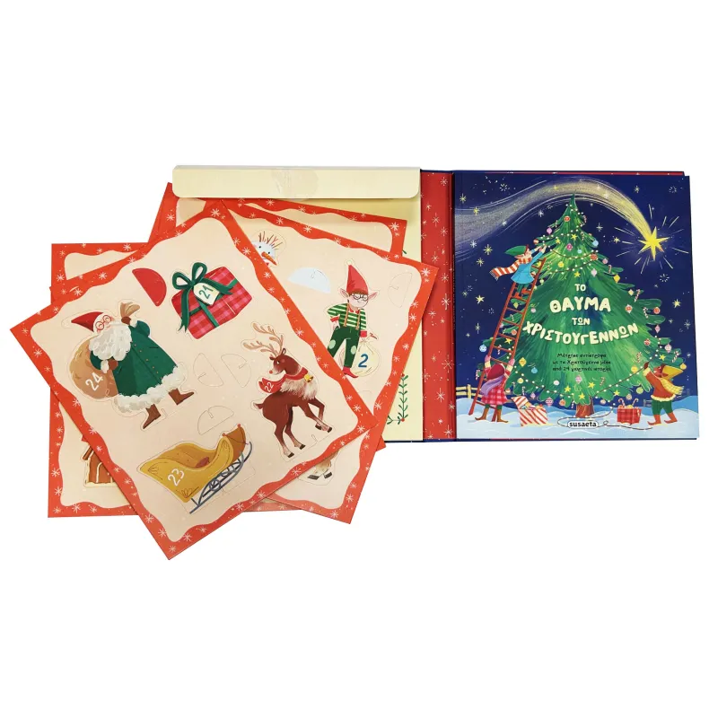 Το Θαύμα Των Χριστουγέννων