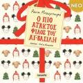 Ο Πιο Άτακτος Φίλος Του Αϊ-Βασίλη Ο Πιο Άτακτος Φίλος Του Αϊ-Βασίλη