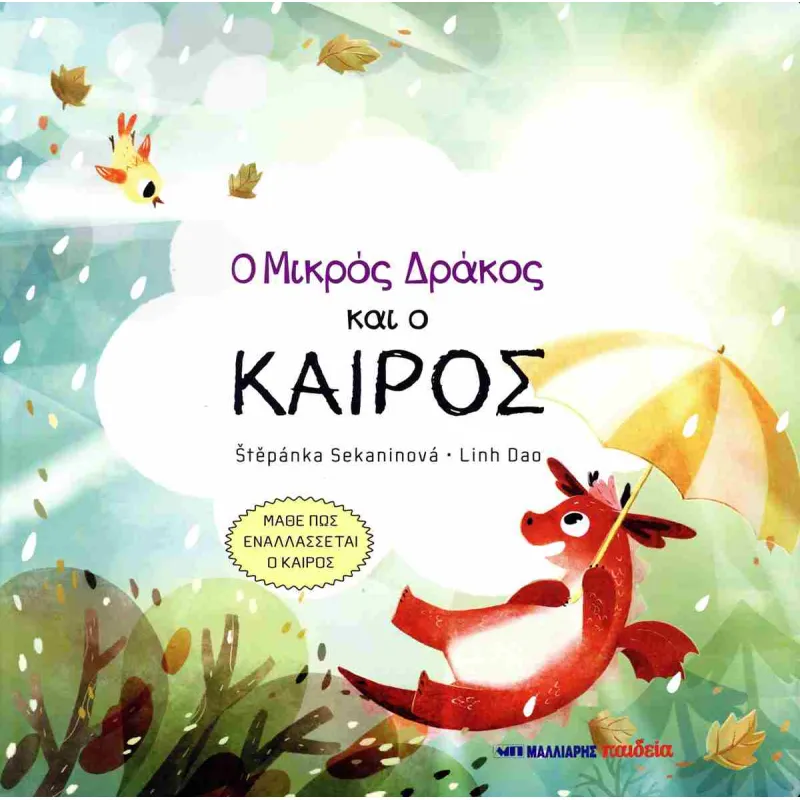 Ο Μικρός Δράκος Και Ο Καιρός