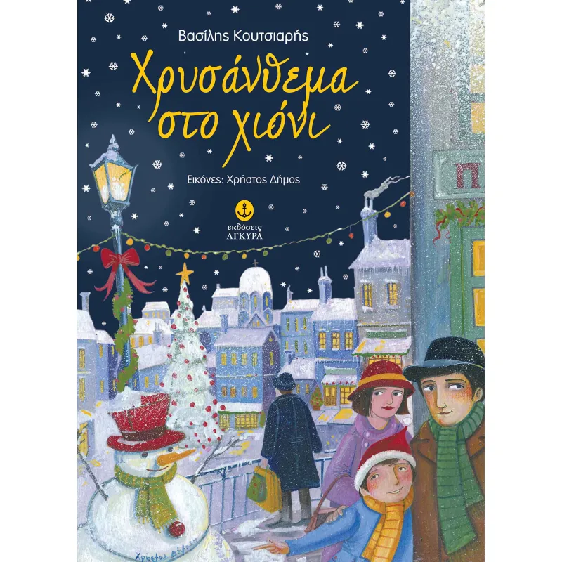 Χρυσάνθεμα Στο Χιόνι