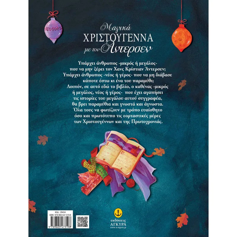 Μαγικά Χριστούγεννα Με Τον Άντερσεν