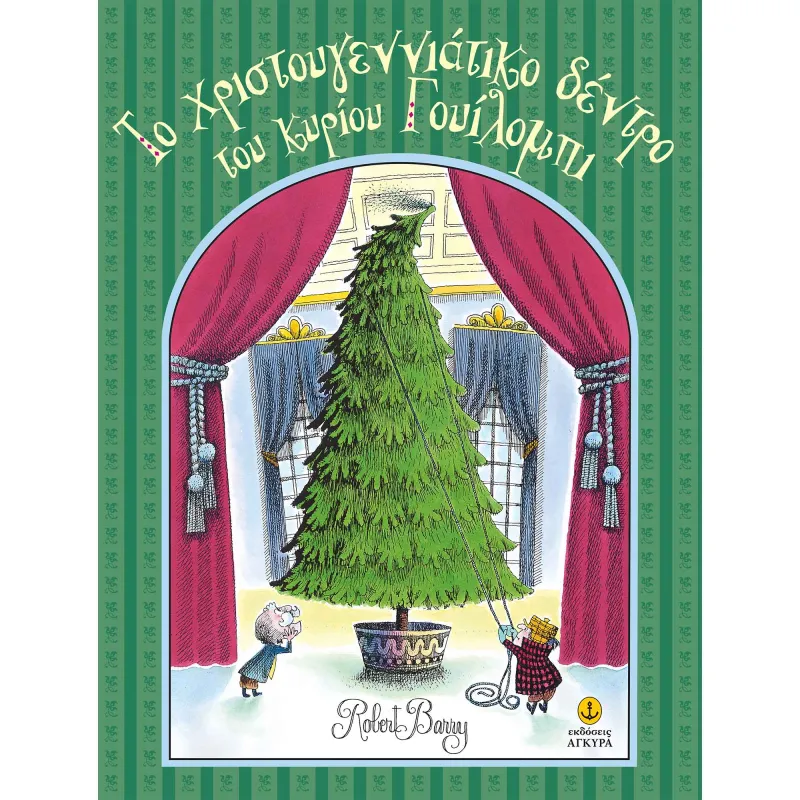 Το Χριστουγεννιάτικο Δέντρο Του Κου Γουίλομπι