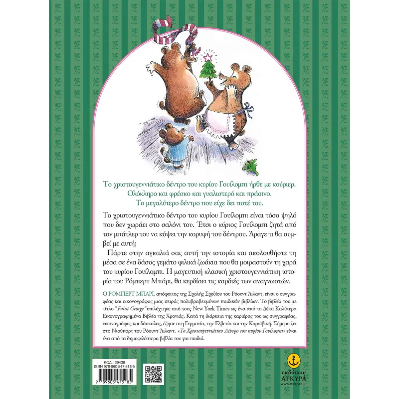 Το Χριστουγεννιάτικο Δέντρο Του Κου Γουίλομπι