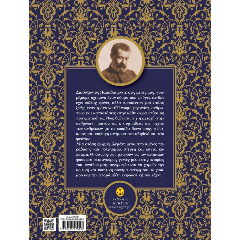 Χριστουγεννιάτικα Διηγήματα