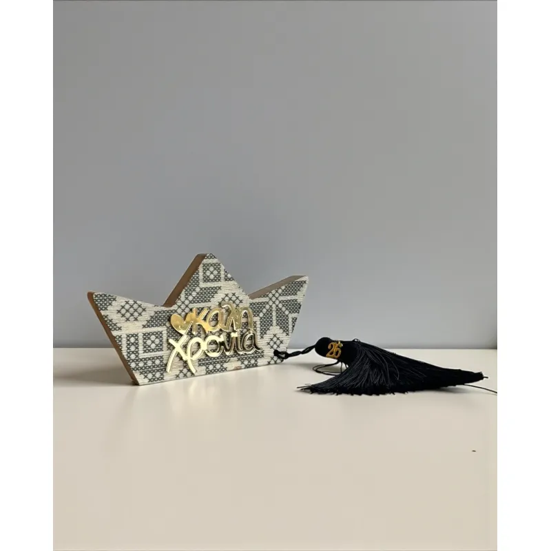 Life Likes - Επιτραπέζιο Γούρι Ξύλινο Καράβι Με Κέντημα "Καλή Χρονιά" 3364