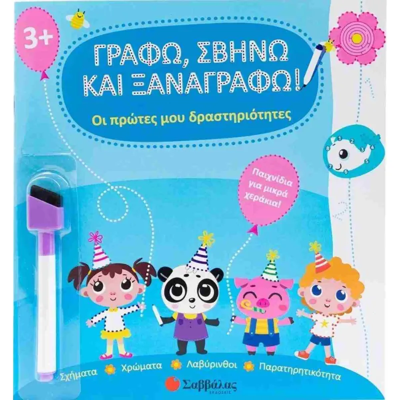 Οι Πρώτες Μου Δραστηριότητες