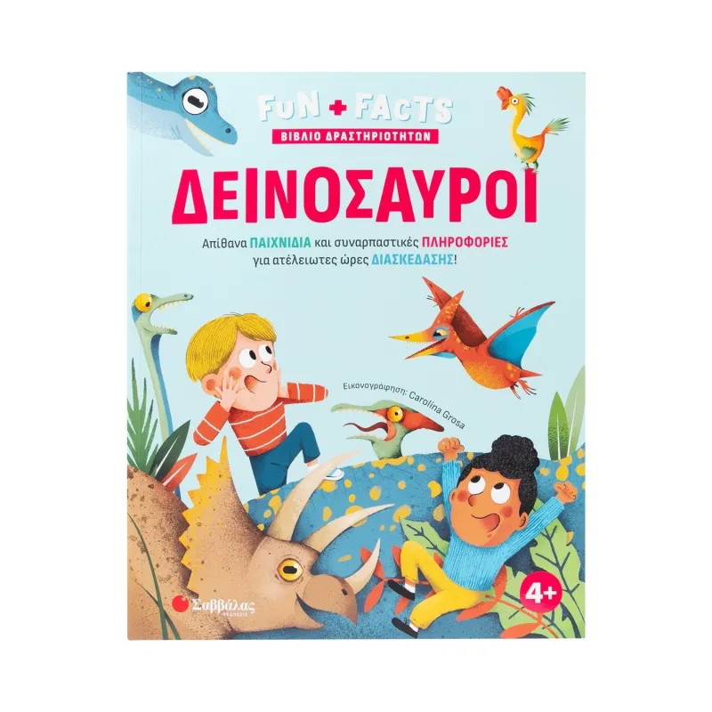 Βιβλίο Δραστηριοτήτων - Δεινόσαυροι