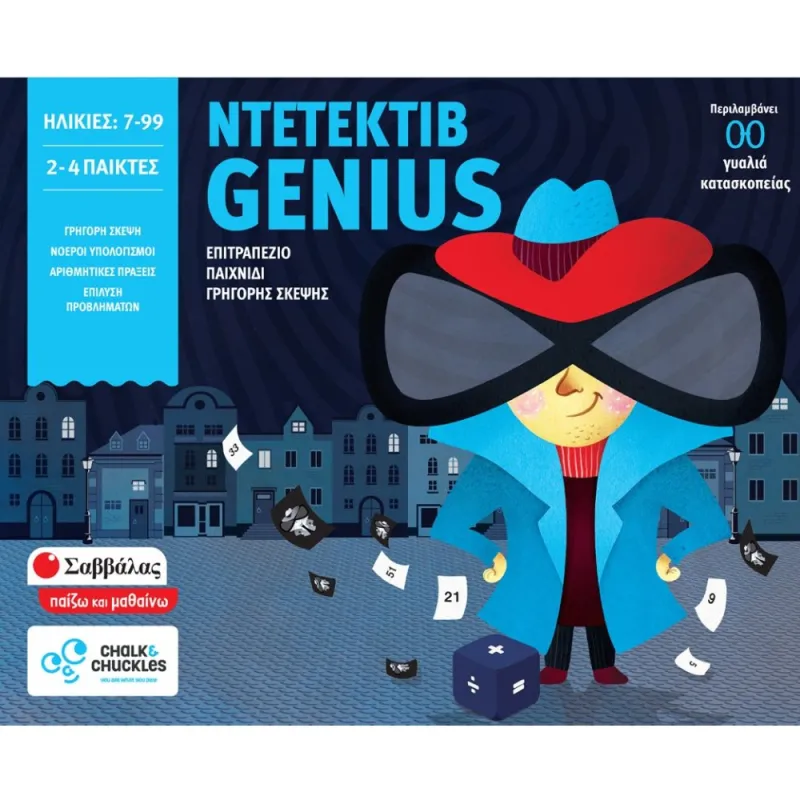 Ντετέκτιβ Genius
