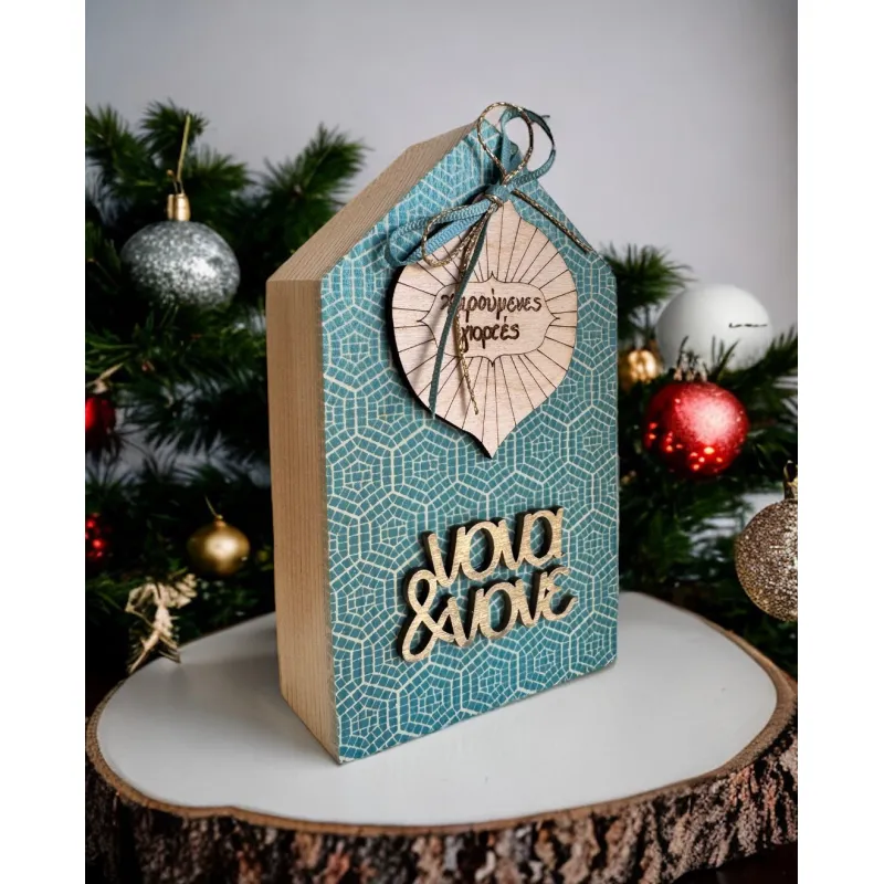 Life Likes - Γούρι Σπίτι Χαρούμενες Γιορτές, Νονά & Νονέ 3967