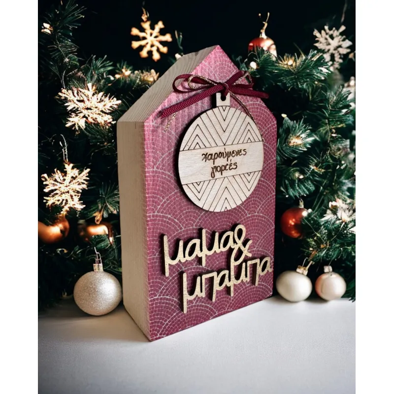 Life Likes - Γούρι Σπίτι Χαρούμενες Γιορτές, Μαμά & Μπαμπά 3981