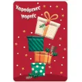 The Paper Box - Χριστουγεννιάτικη Ευχετήρια Κάρτα, Χαρούμενες Γιορτές 3995018 The Paper Box - Χριστουγεννιάτικη Ευχετήρια Κάρτα, Χαρούμενες Γιορτές 3995018