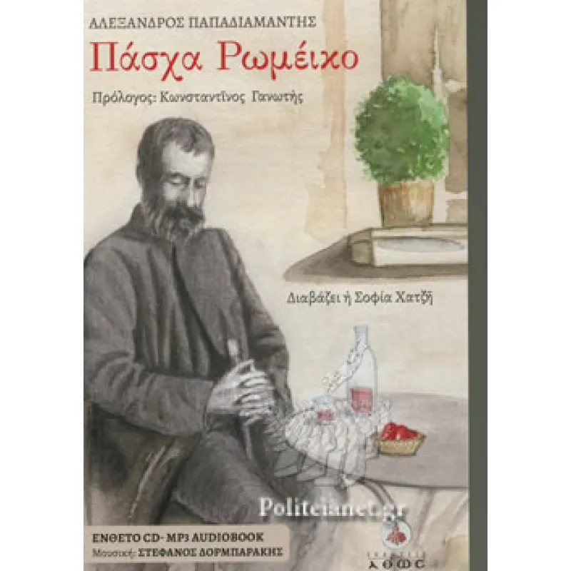 Πάσχα Ρωμέικο