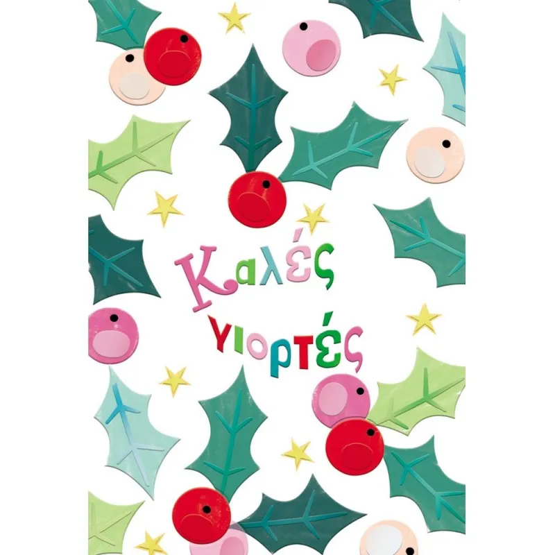 The Paper Box - Χριστουγεννιάτικη Ευχετήρια Κάρτα, Καλές Γιορτές 4363018