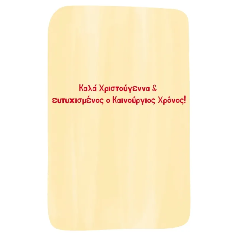 The Paper Box - Χριστουγεννιάτικη Ευχετήρια Κάρτα, Καλές Γιορτές 4363018