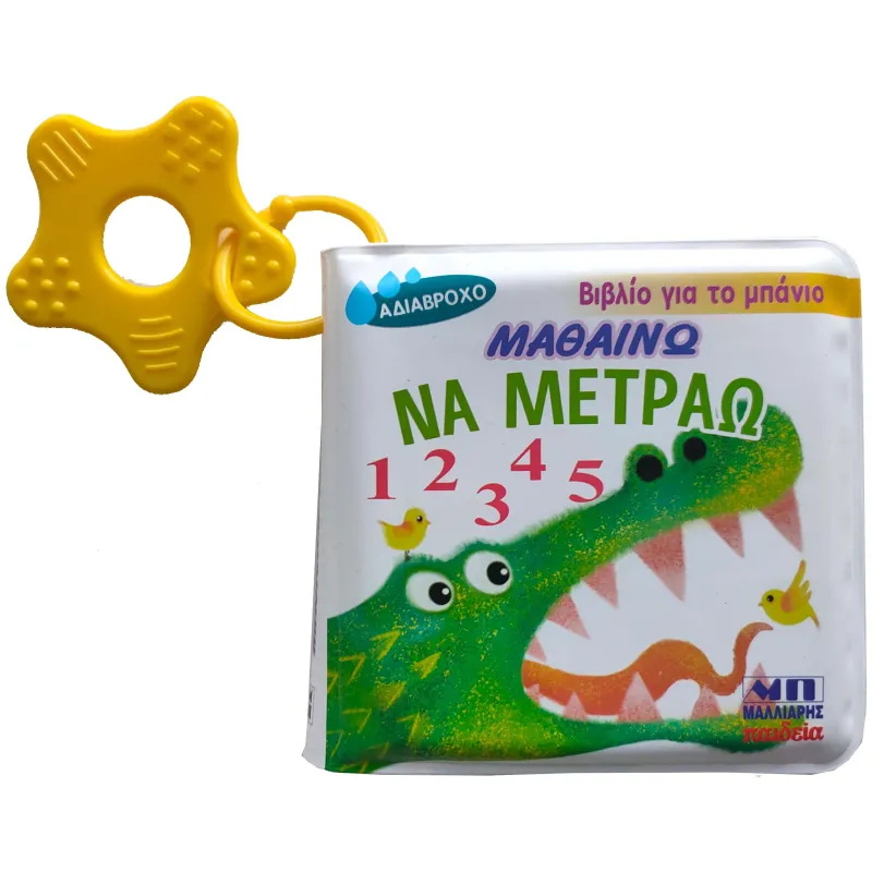 Βιβλίο Για Το Μπάνιο - Μαθαίνω Να Μετράω 