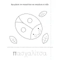 Χαρτοκοπτική Με Τα Ζωάκια