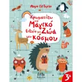 Mικροί Ελ Γκρέκο - Χρωματίζω Το Μαγικό Βιβλίο Με Ζώα Του Κόσμου Mικροί Ελ Γκρέκο - Χρωματίζω Το Μαγικό Βιβλίο Με Ζώα Του Κόσμου