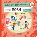 Μαθαίνω Να Φέρομαι Σωστά - Μαθαίνω Να Φέρομαι Σωστά Στην Πόλη
