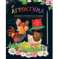 Ξύσε Και Αποκάλυψε Όμορφες Εικόνες - Αγρόκτημα Ξύσε Και Αποκάλυψε Όμορφες Εικόνες - Αγρόκτημα