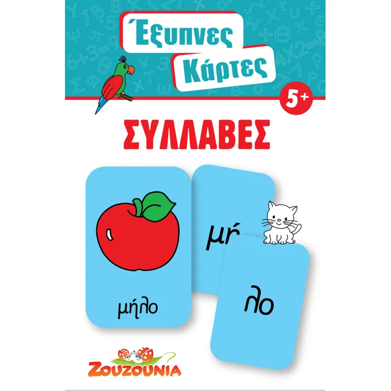 Έξυπνες Κάρτες - Συλλαβές No2