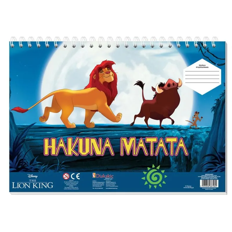 Diakakis - Μπλοκ Ζωγραφικής Disney Lion King 40Φ 23x33cm 564483