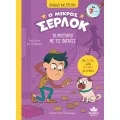 Διαβάζω Και Ερευνώ - Ο Μικρός Σέρλοκ, Το Μυστήριο Με Τις Πατάτες Διαβάζω Και Ερευνώ - Ο Μικρός Σέρλοκ, Το Μυστήριο Με Τις Πατάτες