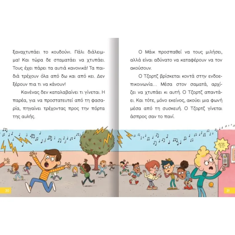Διαβάζω Και Ερευνώ - Ο Μικρός Σέρλοκ, Το Κουδούνι Μας Τρελάθηκε!