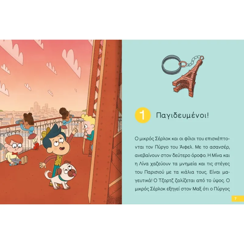 Διαβάζω Και Ερευνώ - Ο Μικρός Σέρλοκ, Παγιδευμένοι Στον Πύργο Του Άιφελ No13