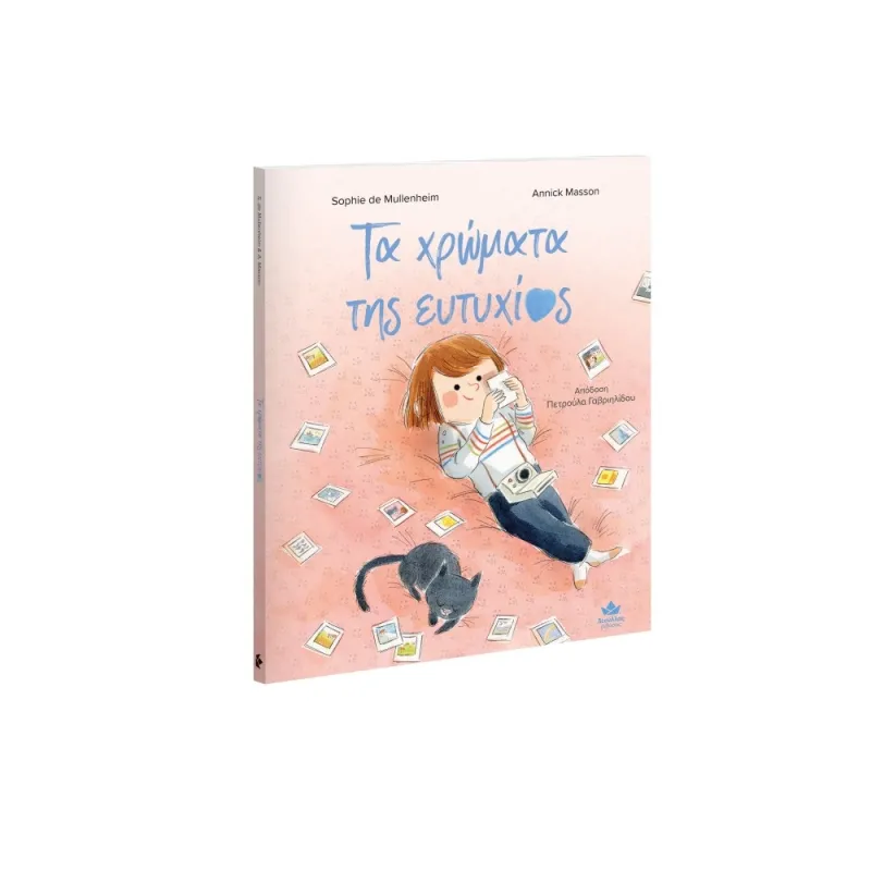 Τα Χρώματα Της Ευτυχίας
