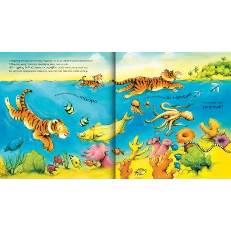 Ζωάκια Εξερευνητές - Ο Μαρίνος Στα Βάθη Της Αβύσσου