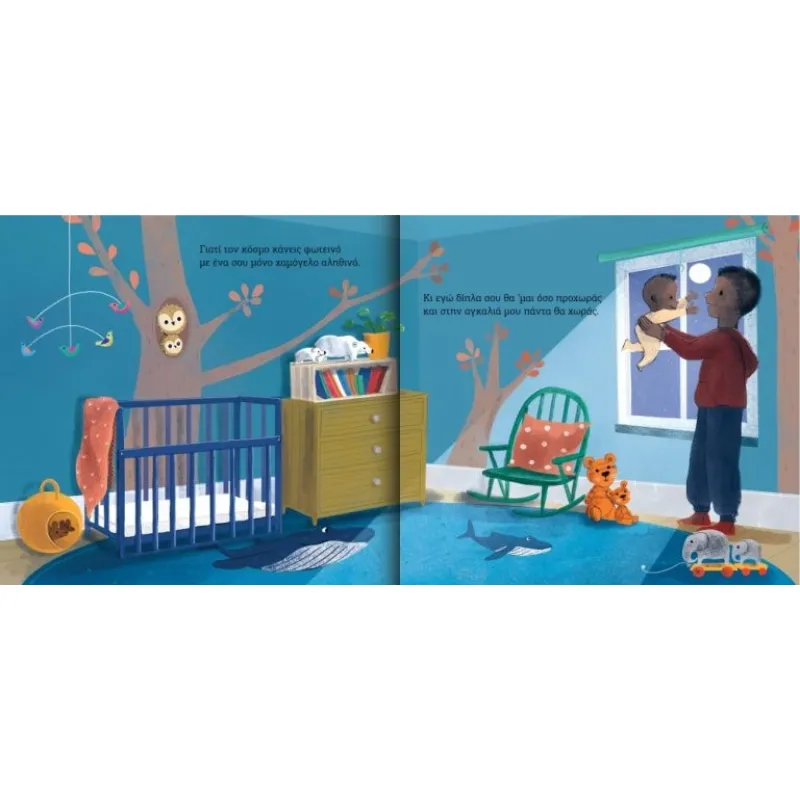 Δίπλα Σου Θα ‘Μαι