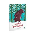 Αληθινά Χριστούγεννα Αληθινά Χριστούγεννα
