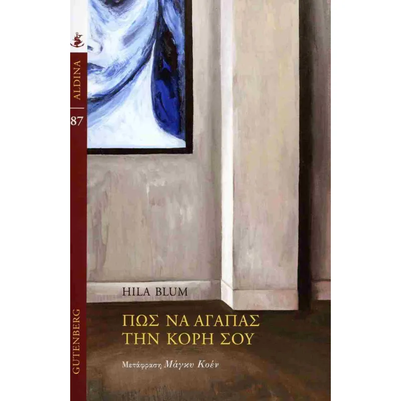Πως Να Αγαπάς Την Κόρη Σου