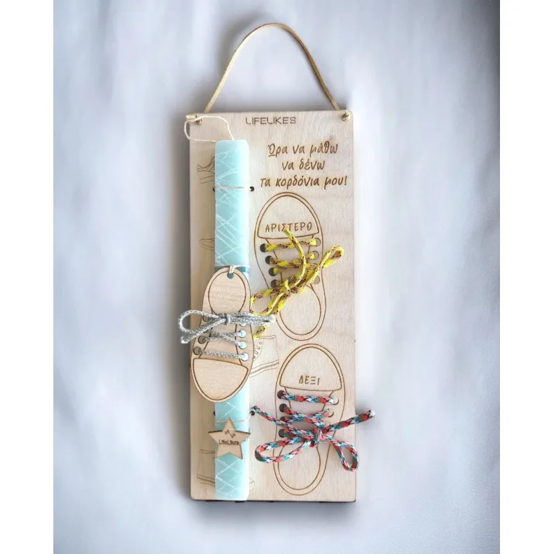 Life Likes - Λαμπάδα Montessori Κορδόνια Σε Κουτί 8170