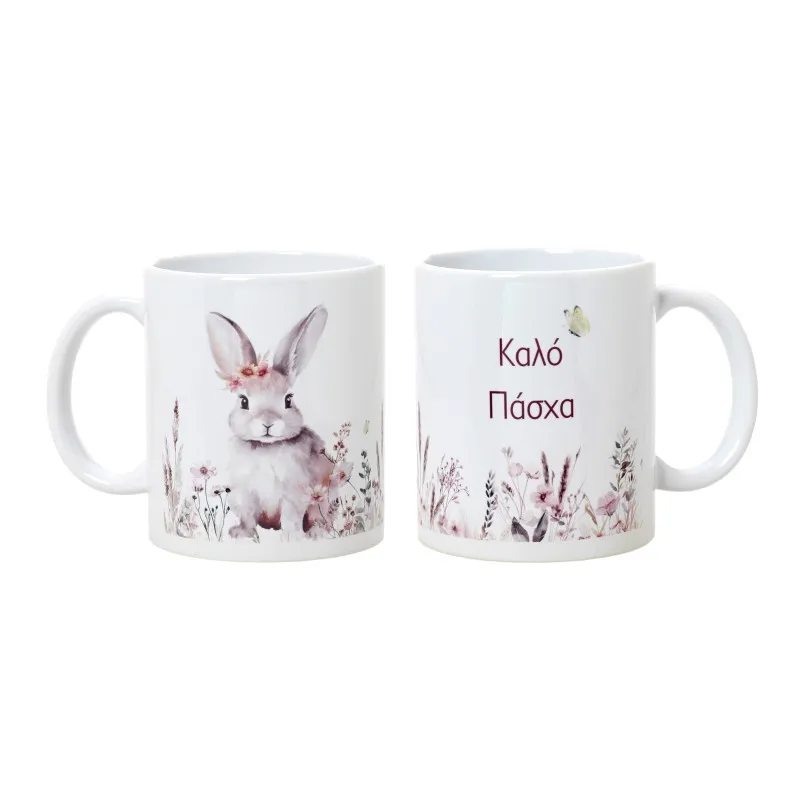 Ζήβας - Κεραμική Πασχαλινή Κούπα, Καλό Πάσχα 94-1007