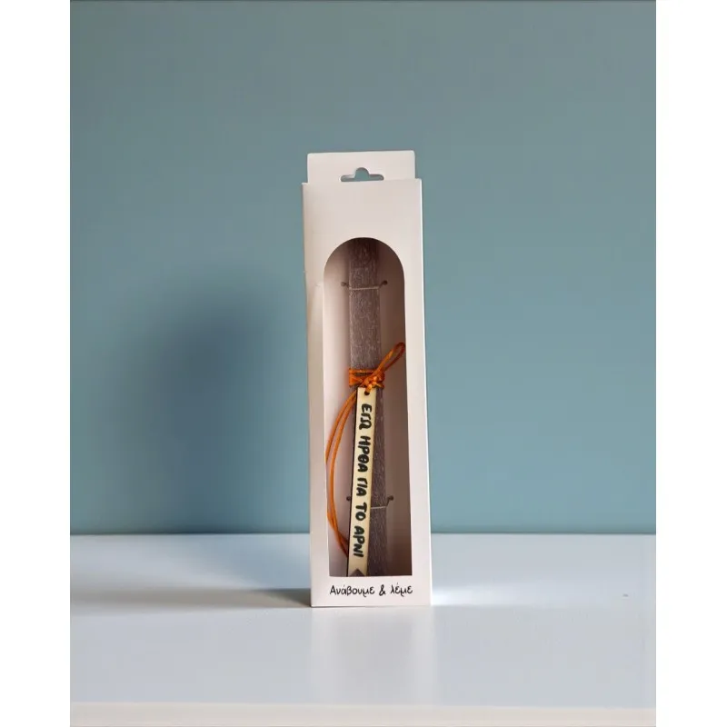 Life Likes - Λαμπάδα Εγώ Ήρθα Για Το Αρνί 9408