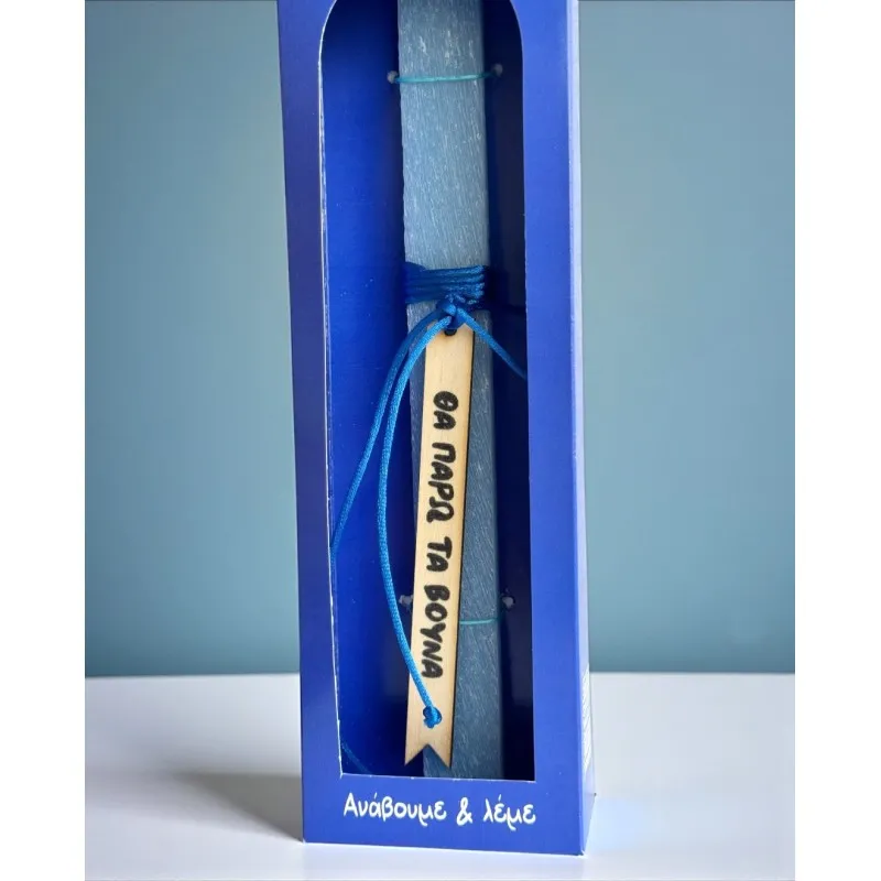 Life Likes - Λαμπάδα Ταξίδι Χωρίς Προορισμό 9416